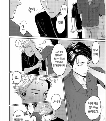 [KOTO Sato] Yamashii koino hajimekata – Vol.02 (update c.3) [Kr] – Gay Manga sex 51