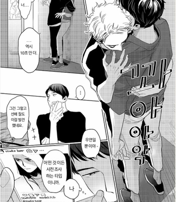[KOTO Sato] Yamashii koino hajimekata – Vol.02 (update c.3) [Kr] – Gay Manga sex 52