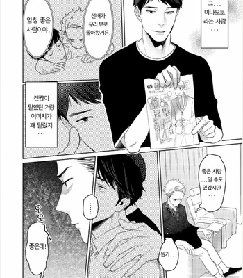 [KOTO Sato] Yamashii koino hajimekata – Vol.02 (update c.3) [Kr] – Gay Manga sex 55