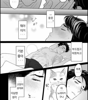 [KOTO Sato] Yamashii koino hajimekata – Vol.02 (update c.3) [Kr] – Gay Manga sex 19