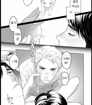 [KOTO Sato] Yamashii koino hajimekata – Vol.02 (update c.3) [Kr] – Gay Manga sex 20