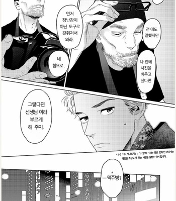 [KOTO Sato] Yamashii koino hajimekata – Vol.02 (update c.3) [Kr] – Gay Manga sex 58