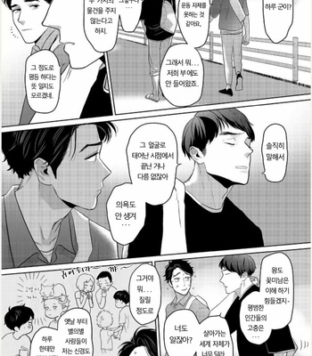 [KOTO Sato] Yamashii koino hajimekata – Vol.02 (update c.3) [Kr] – Gay Manga sex 59