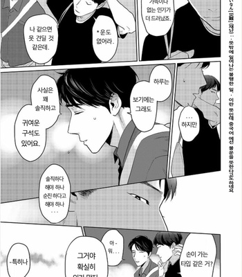 [KOTO Sato] Yamashii koino hajimekata – Vol.02 (update c.3) [Kr] – Gay Manga sex 60