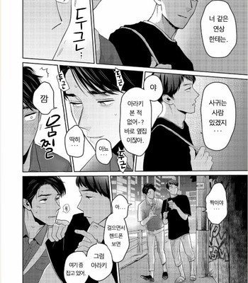 [KOTO Sato] Yamashii koino hajimekata – Vol.02 (update c.3) [Kr] – Gay Manga sex 61