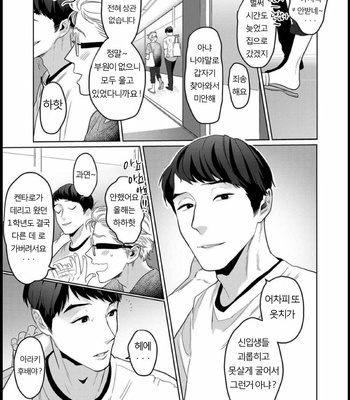 [KOTO Sato] Yamashii koino hajimekata – Vol.02 (update c.3) [Kr] – Gay Manga sex 26