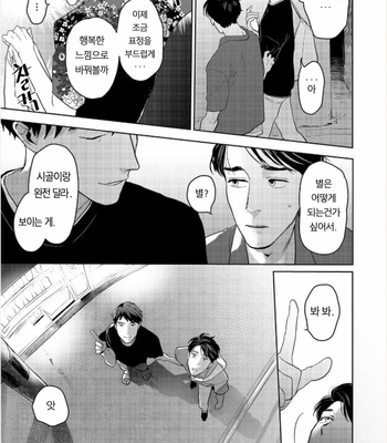 [KOTO Sato] Yamashii koino hajimekata – Vol.02 (update c.3) [Kr] – Gay Manga sex 66