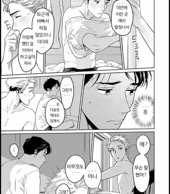 [KOTO Sato] Yamashii koino hajimekata – Vol.02 (update c.3) [Kr] – Gay Manga sex 30