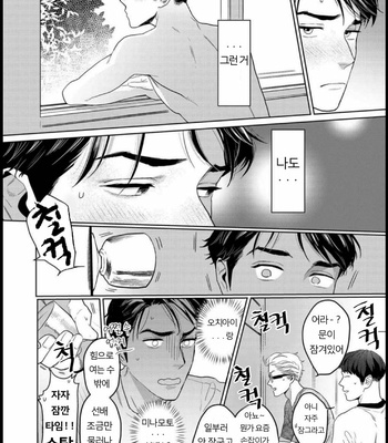 [KOTO Sato] Yamashii koino hajimekata – Vol.02 (update c.3) [Kr] – Gay Manga sex 31