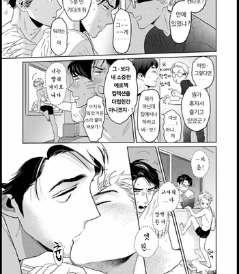 [KOTO Sato] Yamashii koino hajimekata – Vol.02 (update c.3) [Kr] – Gay Manga sex 32
