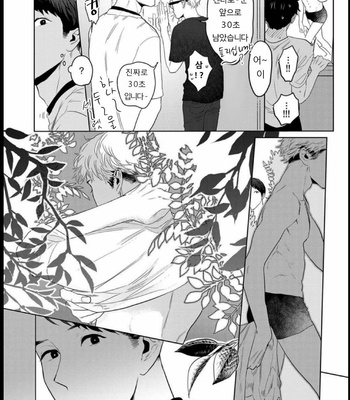 [KOTO Sato] Yamashii koino hajimekata – Vol.02 (update c.3) [Kr] – Gay Manga sex 33