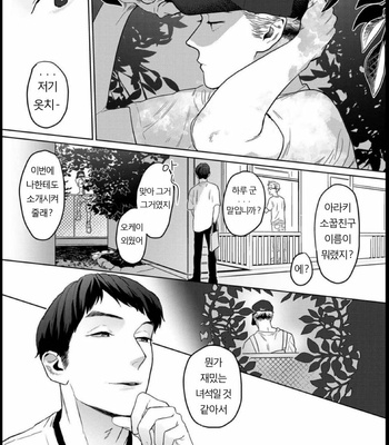 [KOTO Sato] Yamashii koino hajimekata – Vol.02 (update c.3) [Kr] – Gay Manga sex 34