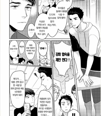 [KOTO Sato] Yamashii koino hajimekata – Vol.02 (update c.3) [Kr] – Gay Manga sex 7