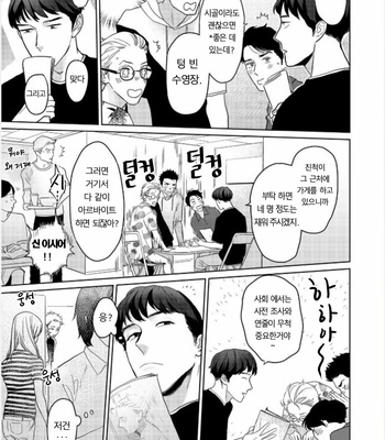 [KOTO Sato] Yamashii koino hajimekata – Vol.02 (update c.3) [Kr] – Gay Manga sex 8