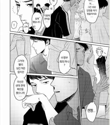 [KOTO Sato] Yamashii koino hajimekata – Vol.02 (update c.3) [Kr] – Gay Manga sex 9