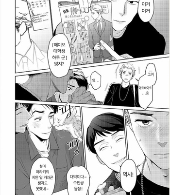 [KOTO Sato] Yamashii koino hajimekata – Vol.02 (update c.3) [Kr] – Gay Manga sex 11