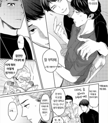 [KOTO Sato] Yamashii koino hajimekata – Vol.02 (update c.3) [Kr] – Gay Manga sex 12