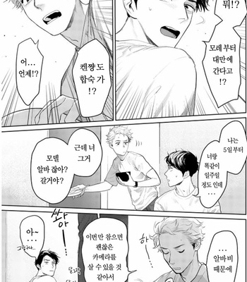[KOTO Sato] Yamashii koino hajimekata – Vol.02 (update c.3) [Kr] – Gay Manga sex 72