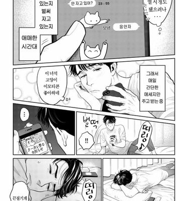 [KOTO Sato] Yamashii koino hajimekata – Vol.02 (update c.3) [Kr] – Gay Manga sex 82