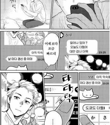 [KOTO Sato] Yamashii koino hajimekata – Vol.02 (update c.3) [Kr] – Gay Manga sex 83