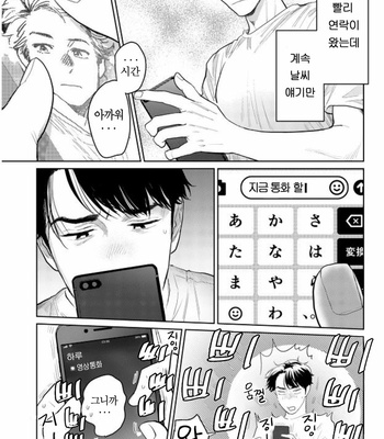 [KOTO Sato] Yamashii koino hajimekata – Vol.02 (update c.3) [Kr] – Gay Manga sex 84