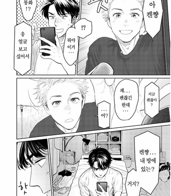 [KOTO Sato] Yamashii koino hajimekata – Vol.02 (update c.3) [Kr] – Gay Manga sex 85