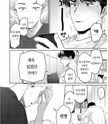 [KOTO Sato] Yamashii koino hajimekata – Vol.02 (update c.3) [Kr] – Gay Manga sex 87