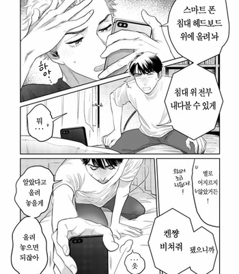 [KOTO Sato] Yamashii koino hajimekata – Vol.02 (update c.3) [Kr] – Gay Manga sex 88