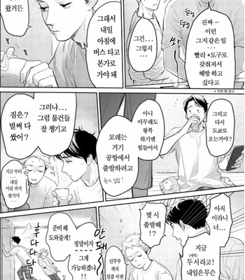 [KOTO Sato] Yamashii koino hajimekata – Vol.02 (update c.3) [Kr] – Gay Manga sex 73