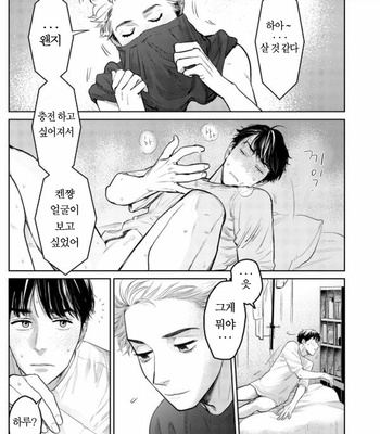 [KOTO Sato] Yamashii koino hajimekata – Vol.02 (update c.3) [Kr] – Gay Manga sex 99