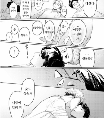 [KOTO Sato] Yamashii koino hajimekata – Vol.02 (update c.3) [Kr] – Gay Manga sex 74