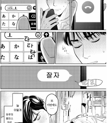 [KOTO Sato] Yamashii koino hajimekata – Vol.02 (update c.3) [Kr] – Gay Manga sex 101
