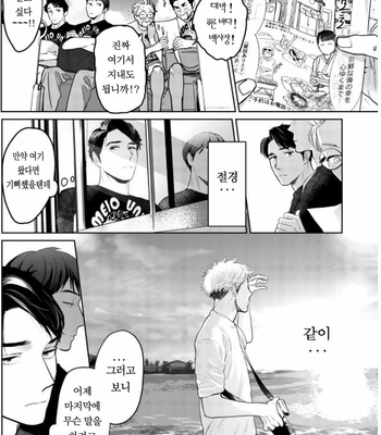 [KOTO Sato] Yamashii koino hajimekata – Vol.02 (update c.3) [Kr] – Gay Manga sex 103