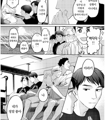 [KOTO Sato] Yamashii koino hajimekata – Vol.02 (update c.3) [Kr] – Gay Manga sex 105