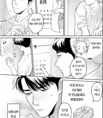 [KOTO Sato] Yamashii koino hajimekata – Vol.02 (update c.3) [Kr] – Gay Manga sex 76