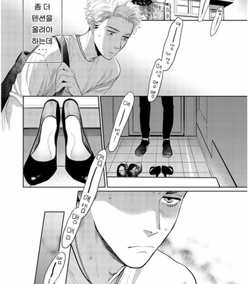 [KOTO Sato] Yamashii koino hajimekata – Vol.02 (update c.3) [Kr] – Gay Manga sex 77
