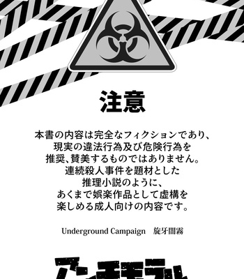 [UNDERGROUND CAMPAIGN (Various)] ANTIMORAL [JP] – Gay Manga sex 4