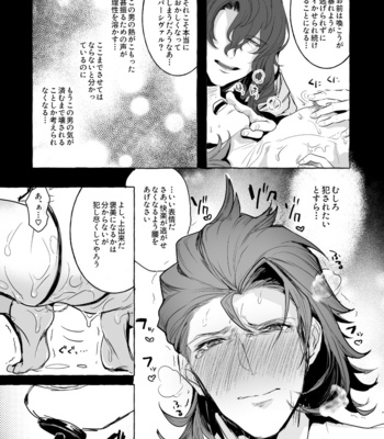 [Entei Onaho Seisaku Staff (Buranran)] Siegfried x Percival Aphrodisiac Prostate Training 2 – Granblue Fantasy dj [JP] – Gay Manga sex 12