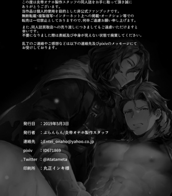 [Entei Onaho Seisaku Staff (Buranran)] Siegfried x Percival Aphrodisiac Prostate Training 2 – Granblue Fantasy dj [JP] – Gay Manga sex 25