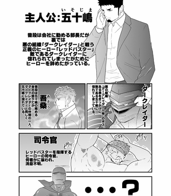 [Ikriyu (Yamome, Sorairo Panda)] Hero Yametain Desukedo. 4 [JP] – Gay Manga sex 3