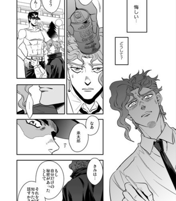 [Amarans] – 50 – Jojo dj [JP] – Gay Manga sex 115