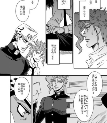 [Amarans] – 50 – Jojo dj [JP] – Gay Manga sex 142