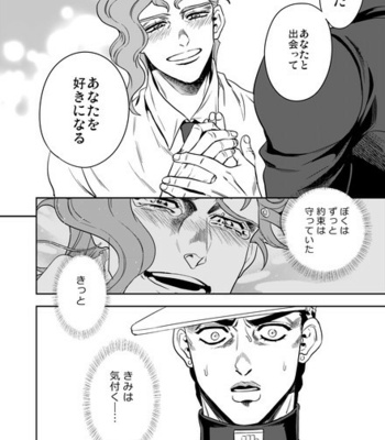 [Amarans] – 50 – Jojo dj [JP] – Gay Manga sex 181