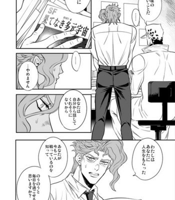 [Amarans] – 50 – Jojo dj [JP] – Gay Manga sex 71