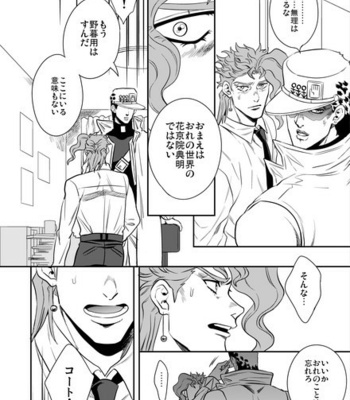 [Amarans] – 50 – Jojo dj [JP] – Gay Manga sex 75