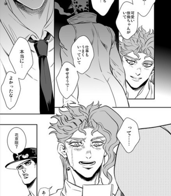 [Amarans] – 50 – Jojo dj [JP] – Gay Manga sex 83