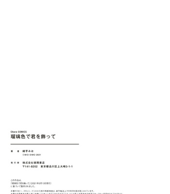 [OIMO Mio] Ruriiro de Kimi wo Kazatte [Eng] – Gay Manga sex 185