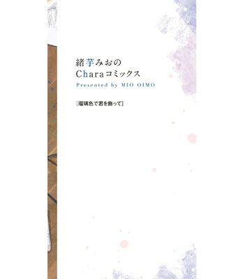 [OIMO Mio] Ruriiro de Kimi wo Kazatte [Eng] – Gay Manga sex 187