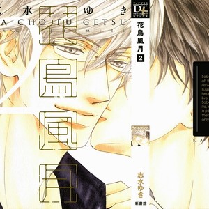 [SHIMIZU Yuki] Kachou Fuugetsu ~ vol.02 [Eng] – Gay Manga sex 3