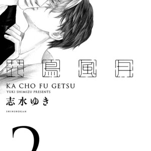 [SHIMIZU Yuki] Kachou Fuugetsu ~ vol.02 [Eng] – Gay Manga sex 5